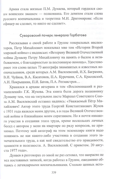 Как русские научились воевать. Откровенные беседы с фронтовиками - фото 7