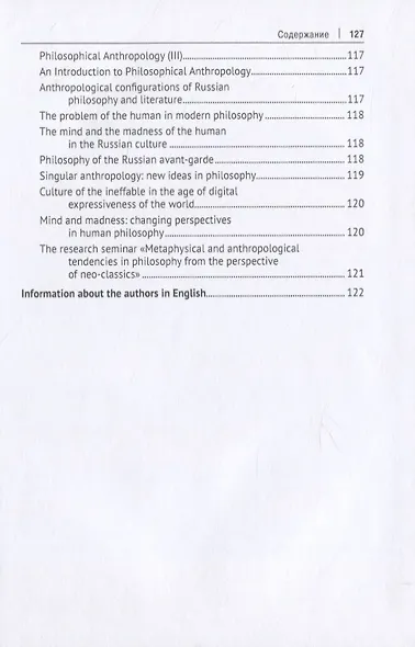 Основные проблемы философской антропологии. Учебно-методическое пособие - фото 5