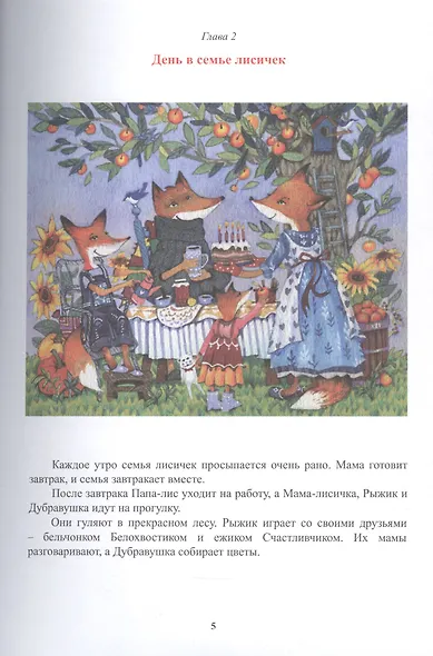 Удивительные приключения Рыжика. Детское художественное произведение - фото 4