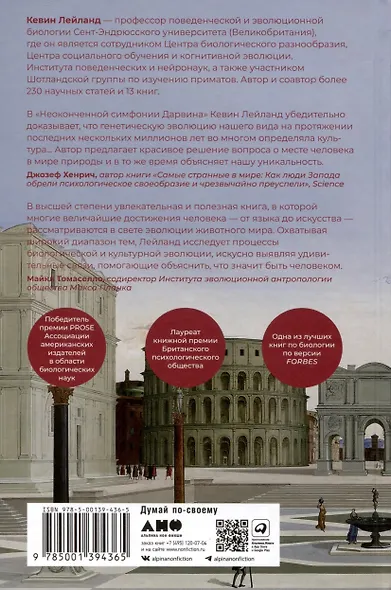 Неоконченная симфония Дарвина. Как культура формировала человеческий разум - фото 2