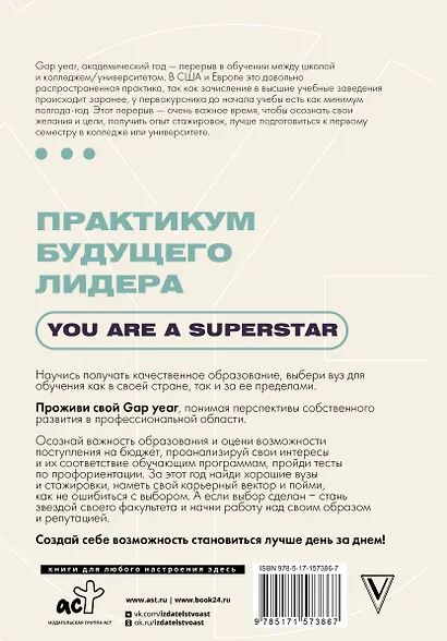 Практикум будущего лидера. You are a superstar - фото 2