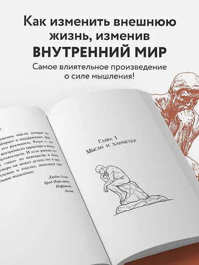 Человек мыслящий - фото 5