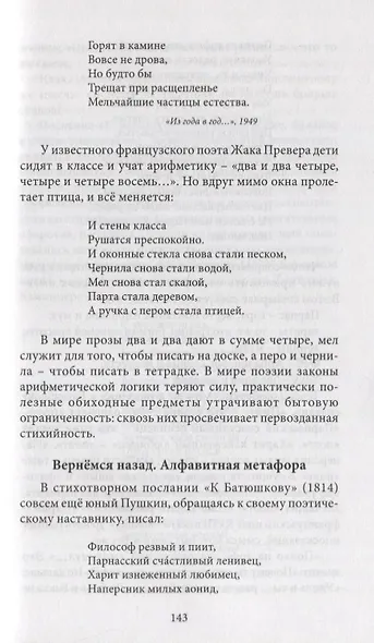 Разговор о стихах - фото 8