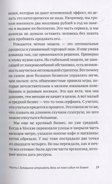 Бизнес на свои - фото 9