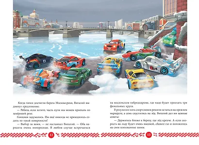 Новые старты. Тачки - фото 4