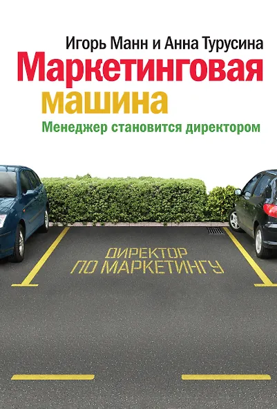 Маркетинговая машина - фото 1