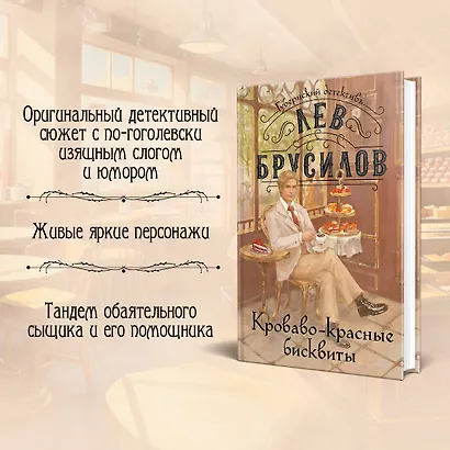 Кроваво-красные бисквиты - фото 5