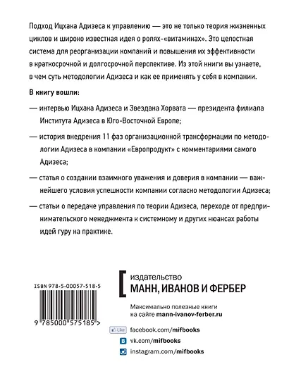 Методология Адизеса - фото 2