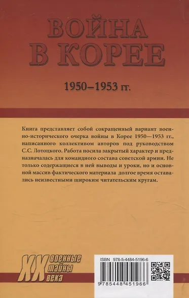 Война в Корее. 1950-1953 ггодов - фото 2