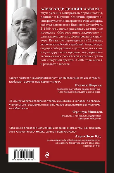 Семь пророков. Мировая катастрофа и грядущее возрождение - фото 2