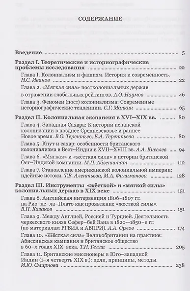 "Цветущий сад против мира джунглей": колониальная и постколониальная политика западных держав - фото 3