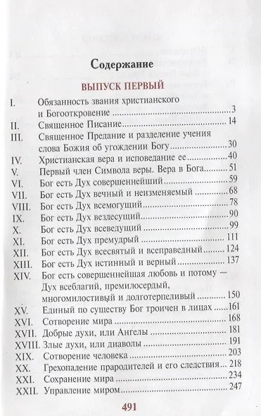 Уроки по Закону Божию (комплект из 2 книг) - фото 2