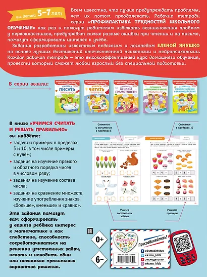 Учимся считать и решать правильно! - фото 2