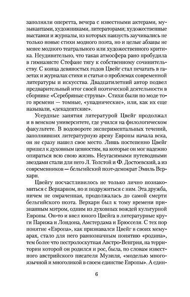 Нетерпение сердца - фото 7