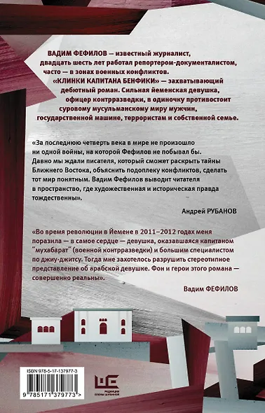 Клинки капитана Бенфики - фото 2