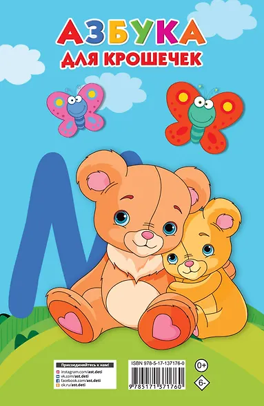 Азбука для крошечек - фото 2