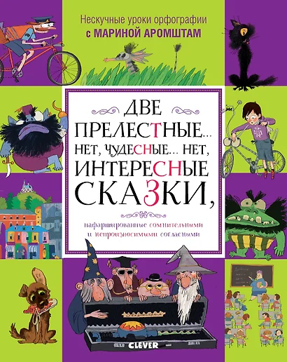 Две прелестные… нет, чудесные… нет, интересные сказки, нафаршированные... - фото 1