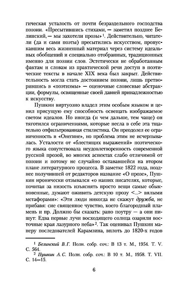 Повести Белкина - фото 10