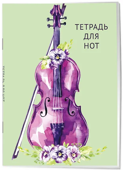 Тетрадь для нот Эксмо, "Скрипка в цветах", А4, 12 листов - фото 2