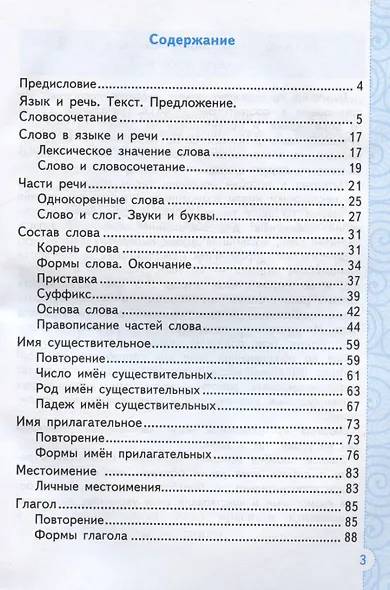 Русский язык. 3 класс. Тренажёр к учебнику В.П. Канакиной, В.Г. Горецкого "Русский язык. 3 класс. В 2-х частях". ФГОС - фото 2