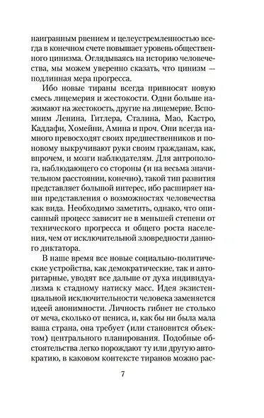 О тирании. Эссе - фото 13