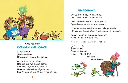 Стихи-хохотушки для первого чтения - фото 5