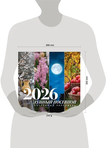 Календарь 2026г 300*300 "Лунный посевной календарь" настенный, на скрепке - фото 5