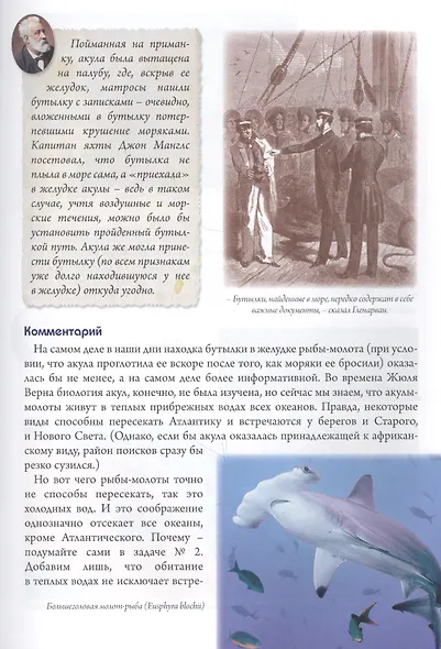 Нескучная география с Жюлем Верном по следам капитана Гранта - фото 5