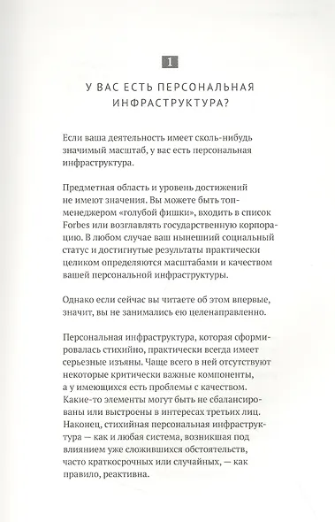 Персональная инфраструктура - фото 7