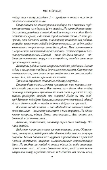 Меч мёртвых - фото 11