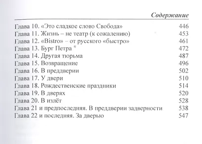 Канадский синдром - фото 4