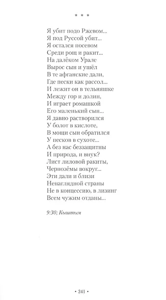 Сборник поэзии и прозы - фото 8