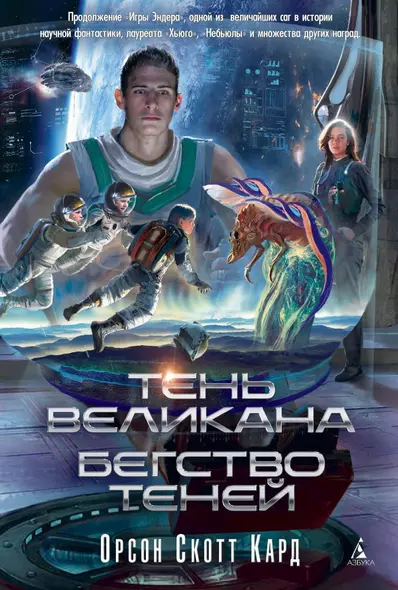 Тень Великана. Бегство теней - фото 1