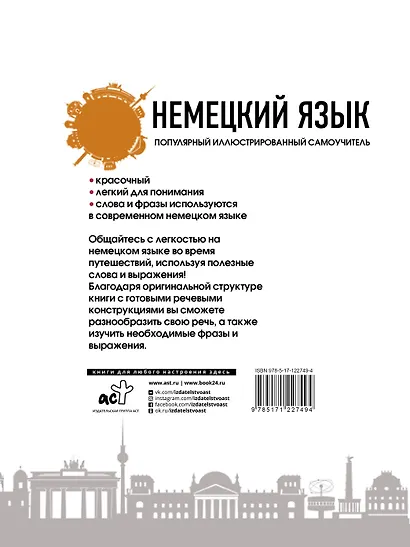 Немецкий язык.. Популярный иллюстрированный самоучитель - фото 2