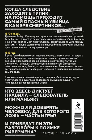 Ривермен. Как Тед Банди и я охотились на Убийцу с Грин-Ривер - фото 2