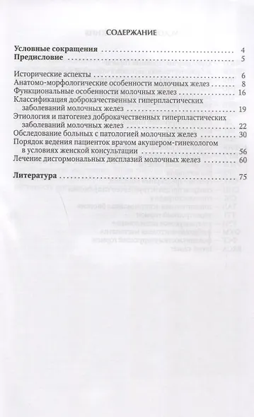 Доброкачественная дисплазия молочных желез: практическое руководство для врачей - фото 2