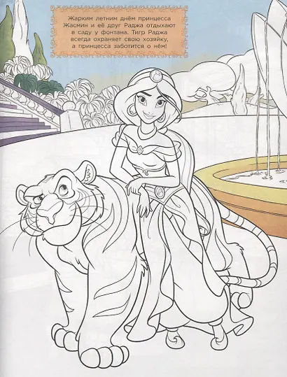 Принцесса Disney. Сказочные развлечения. НП №1803. Наряди принцессу! - фото 5