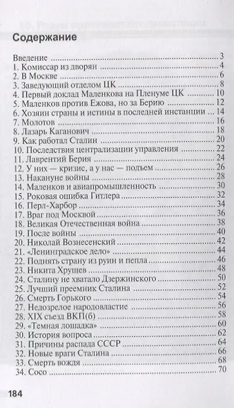Георгий Маленков: «Низверженный преемник Сталина» - фото 2