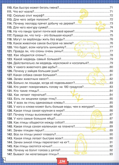 Моя большая энциклопедия обо всём на свете - фото 5