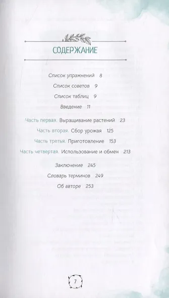 Маленькая книга трав - фото 2