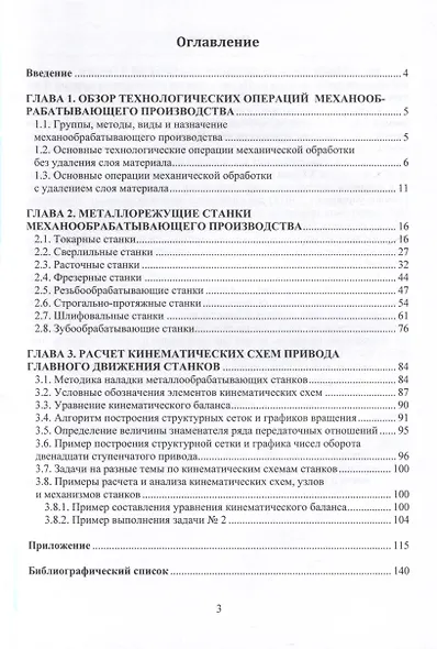 Оборудование механообработки в мелкосерийном производстве - фото 3