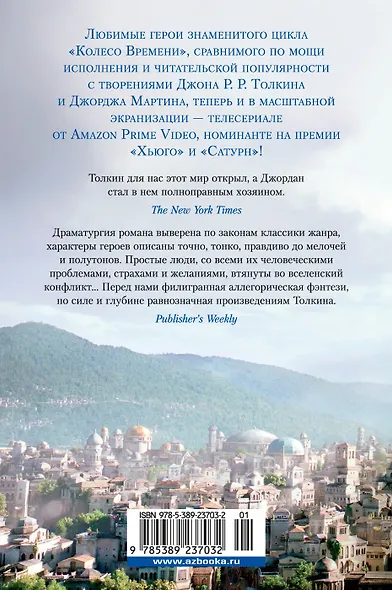 Колесо Времени. Книга 2. Великая охота - фото 2