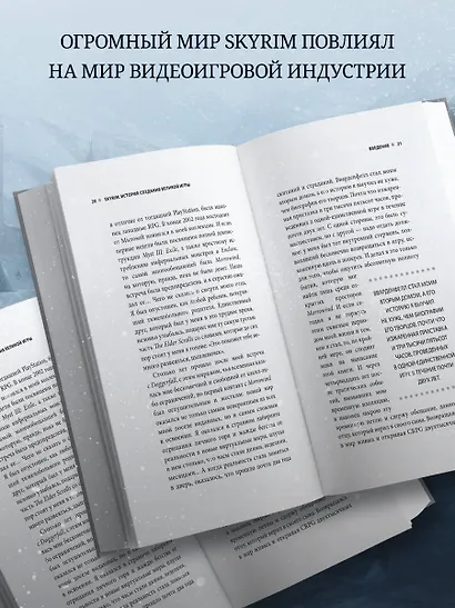 Skyrim. История создания великой игры (карманный формат) - фото 5