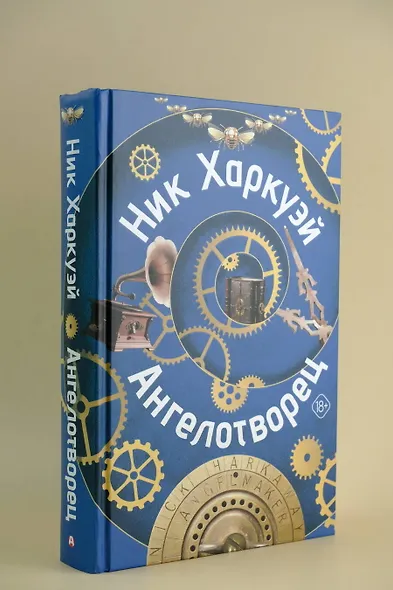 Ангелотворец - фото 5