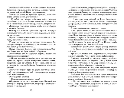 Илья Муромец и Соловей-разбойник. Былины - фото 11