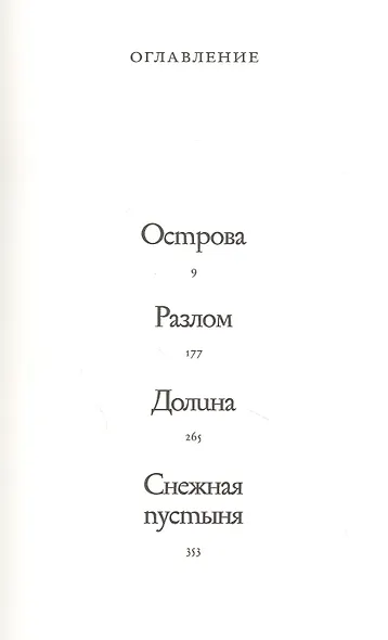 Широты тягот - фото 2