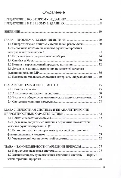 Синергетическая теория целостности - фото 2