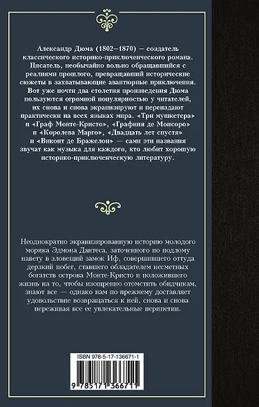 Граф Монте-Кристо. В 2 кн. Кн. 2 - фото 2