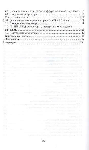 Технические средства автоматизации. Учебное пособие - фото 3