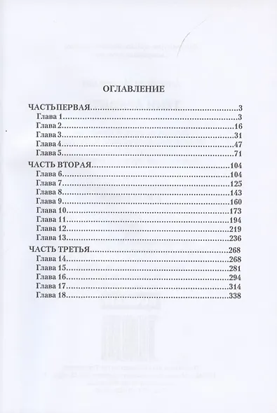 Тени Архонта - фото 2